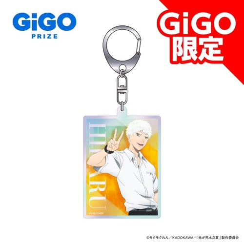 【ヒカル】光が死んだ夏 オーロラアクリルキーホルダー~GiGO限定~