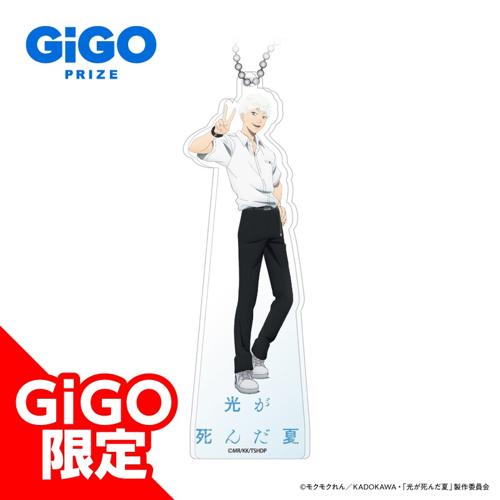 【ヒカル】光が死んだ夏 アクリルボールチェーン~GiGO限定~