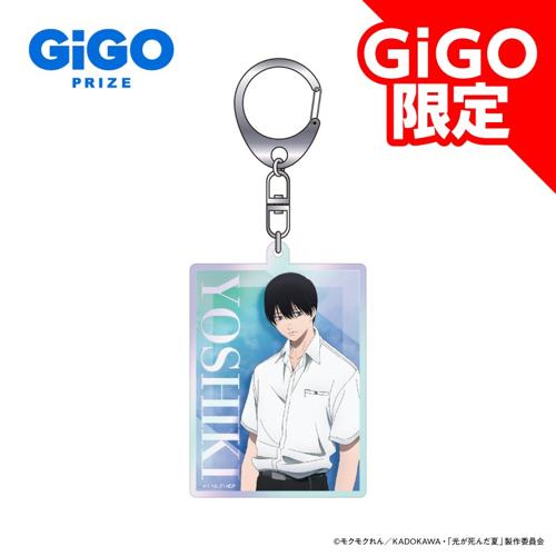 【辻中佳紀】光が死んだ夏 オーロラアクリルキーホルダー~GiGO限定~