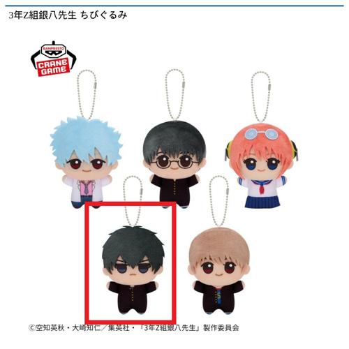 【土方十四郎】3年Z組銀八先生 ちびぐるみ