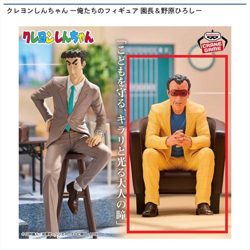【園長先生】クレヨンしんちゃん ー俺たちのフィギュア 園長＆野原ひろしー