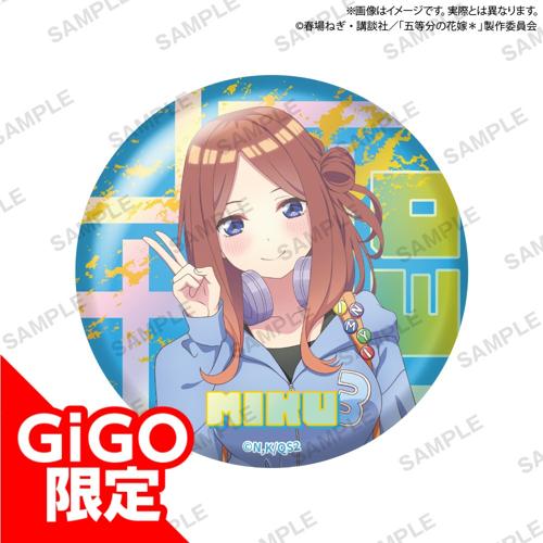 【中野三玖】五等分の花嫁＊ ビッグ缶バッジ ストリートパーカー ver.～GiGO限定～