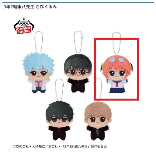 【神楽】3年Z組銀八先生 ちびぐるみ