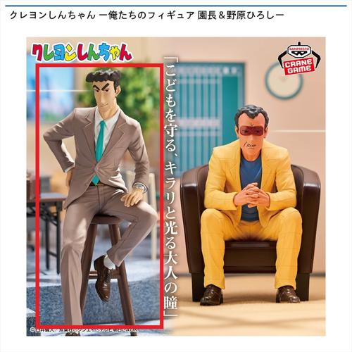 【野原ひろし】クレヨンしんちゃん ー俺たちのフィギュア 園長＆野原ひろしー