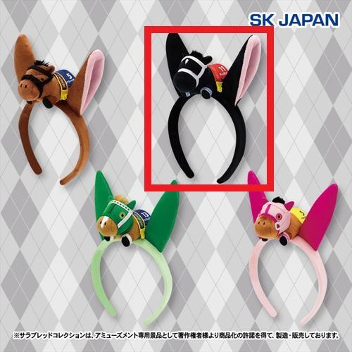 【ディープボンド】サラブレッドコレクション マスコット付きカチューシャ3