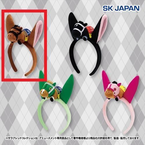 【エフフォーリア】サラブレッドコレクション マスコット付きカチューシャ3
