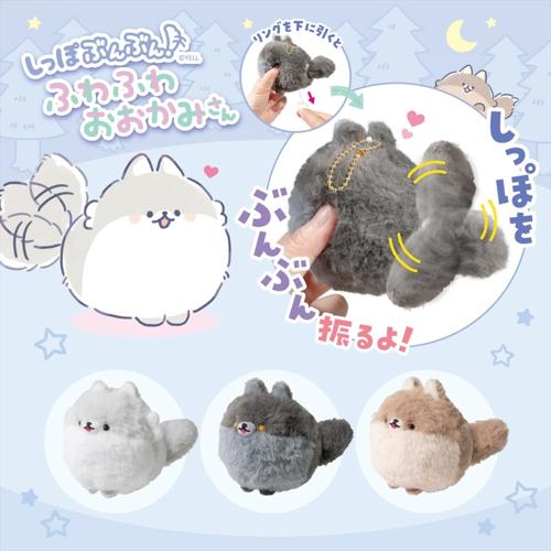 しっぽぶんぶん!ふわふわおおかみさん