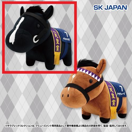 【イクイノックス】サラブレッドコレクション GBぬいぐるみ（イクイノックス・ドウデュース）