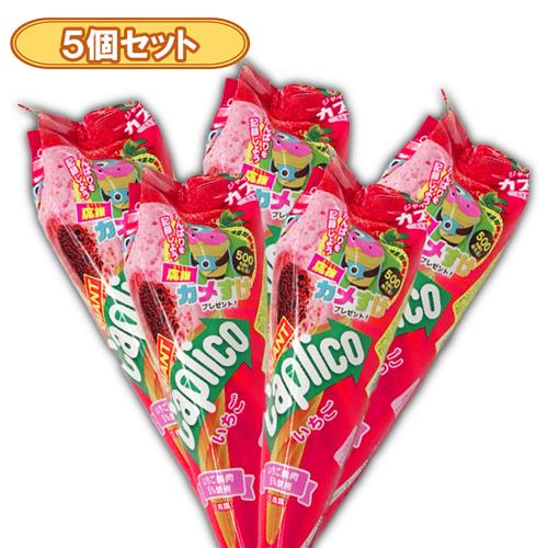 【5個セット】ジャイアントカプリコ＜いちご＞ ※賞味期限