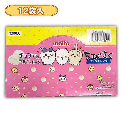 【12袋入】ちびさくホワイトチョコレート(14g) ※賞味期限