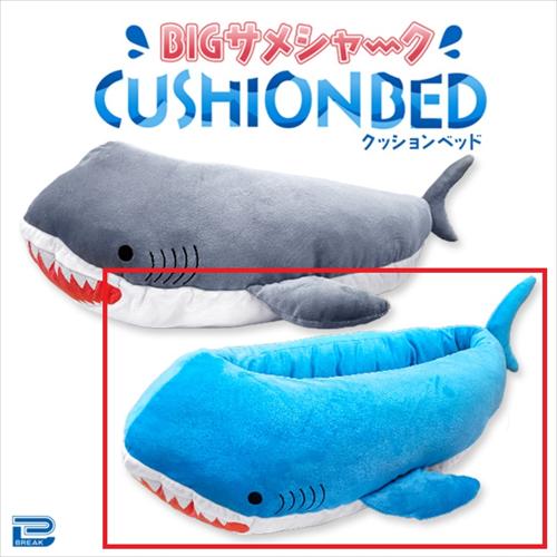【ブルー】BIGサメシャーククッションベッド