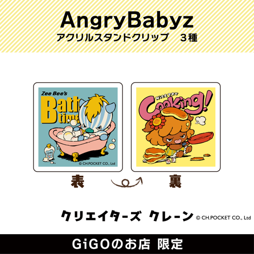 【ジービー・ベッキー】AngryBabyz アクリルスタンドクリップ(クリエイターズクレーン)