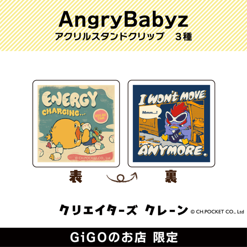 【ミック・スパイク】AngryBabyz アクリルスタンドクリップ(クリエイターズクレーン)