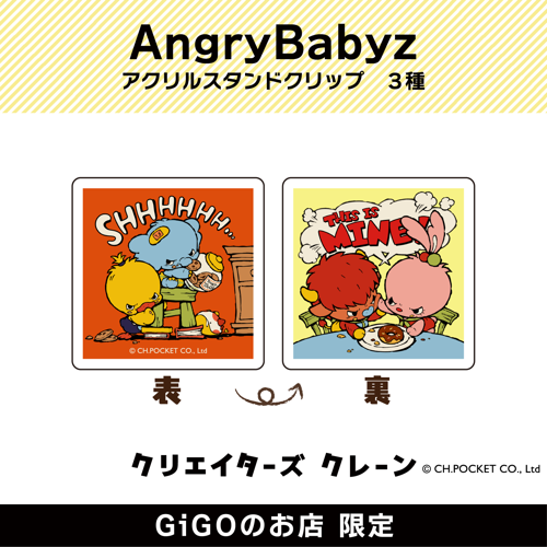 【ミック&モンガス・バフ&ミッシー】AngryBabyz アクリルスタンドクリップ(クリエイターズクレーン)