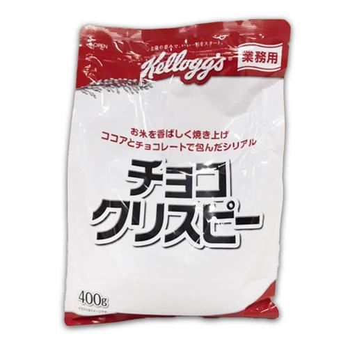 【チョコクリスピー】ケロッグ業務用シリアル 400g ※賞味期限2026.8.31
