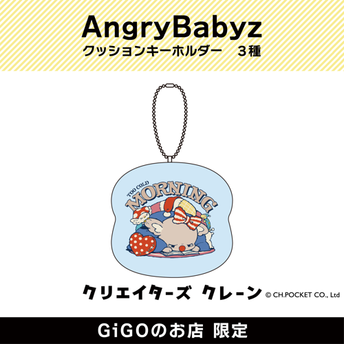 【サラ】AngryBabyz クッションキーホルダー (クリエイターズクレーン)