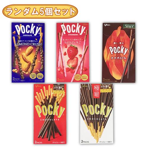 【5個セット】ポッキー ※賞味期限2026.5.31