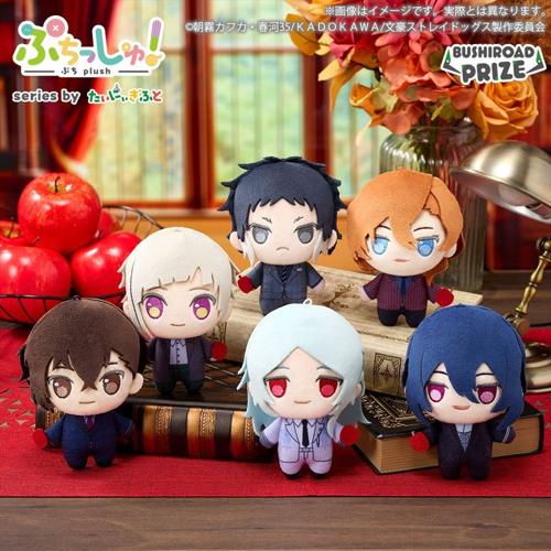 ぷちっしゅ!文豪ストレイドッグス