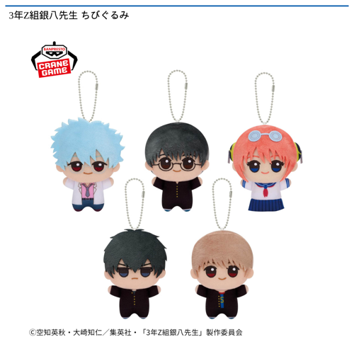 3年Z組銀八先生 ちびぐるみ