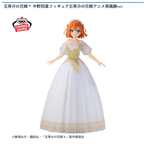 五等分の花嫁* 中野四葉 フィギュア 五等分の花嫁アニメ原画展ver.