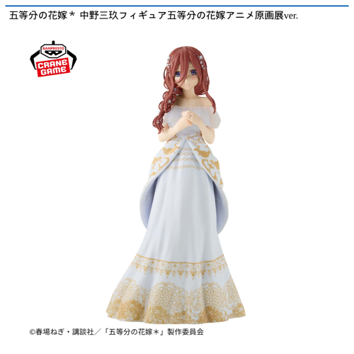 五等分の花嫁* 中野三玖 フィギュア 五等分の花嫁アニメ原画展ver.