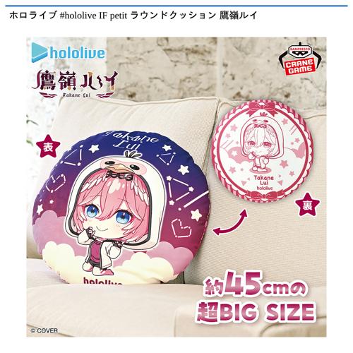 ホロライブ #hololive IF petit ラウンドクッション 鷹嶺ルイ