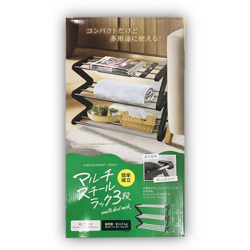 マルチスチールラック3段
