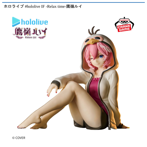 ホロライブ #hololive IF -Relax time- 鷹嶺ルイ