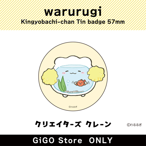 ■【A】金魚鉢ちゃん 缶バッジ57mm (クリエイターズクレーン)