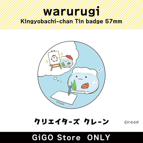 ■【お絵描き金魚鉢ちゃん】金魚鉢ちゃん 缶バッジ57mm (クリエイターズクレーン)