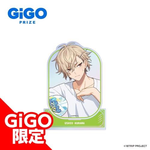 【久楽間潮】18TRIP オーロラアクリルスタンドVol.1 ～GiGOグループのお店限定～