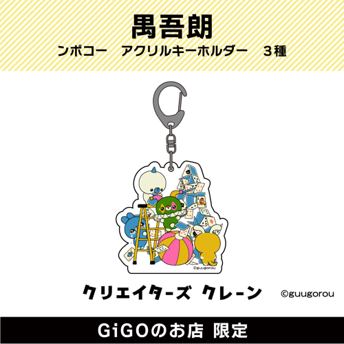【サーカス】禺吾郎 ンポコー アクリルキーホルダー(クリエイターズクレーン)
