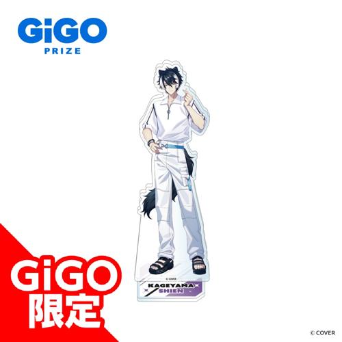 【影山シエン】ホロスターズ ビッグアクリルスタンド ～GiGOグループのお店限定～