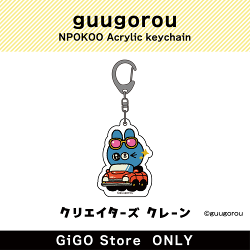 ■【ソラ】禺吾郎 ンポコー アクリルキーホルダー(クリエイターズクレーン)
