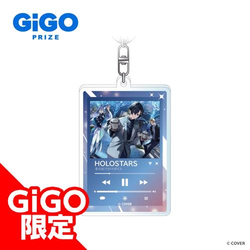 【冬のお出かけボイス】ホロスターズ アクリルキーホルダー ～GiGOグループのお店限定～