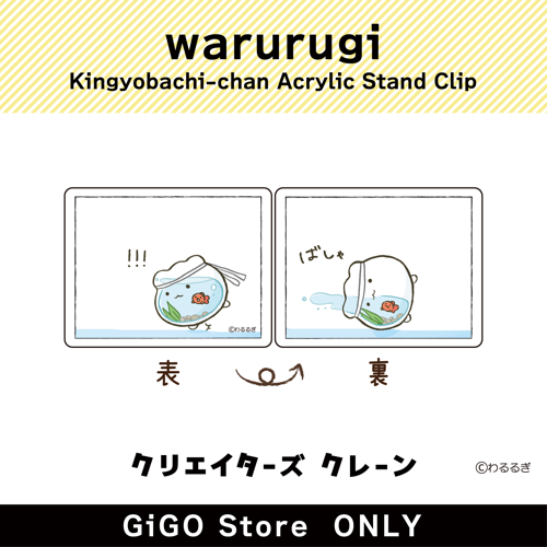 ■【こける金魚鉢ちゃん】金魚鉢ちゃん アクリルスタンドクリップ(クリエイターズクレーン)