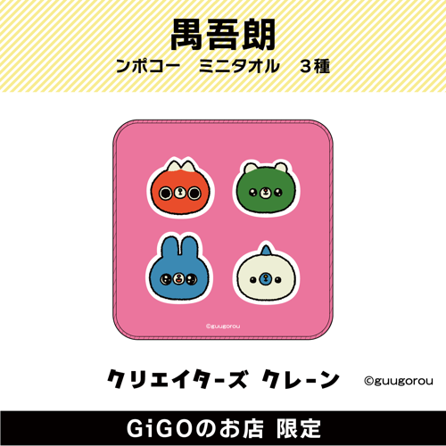 【アソート】禺吾郎 ンポコー ミニタオル(クリエイターズクレーン)