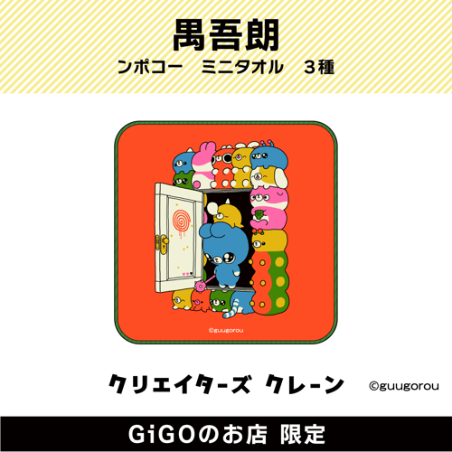 【ドア】禺吾郎 ンポコー ミニタオル(クリエイターズクレーン)