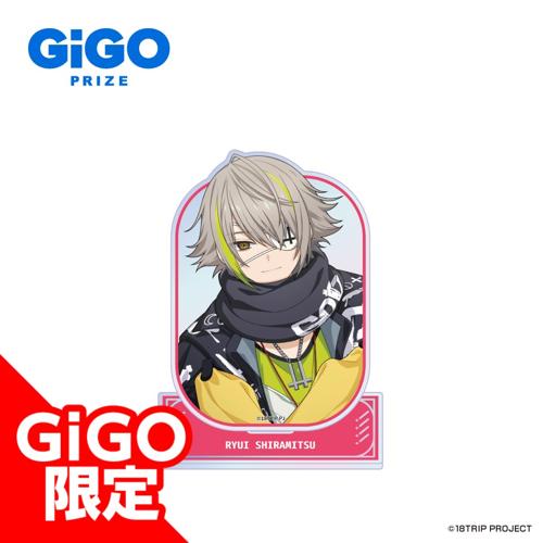 【白光琉衣】18TRIP オーロラアクリルスタンドVol.2～GiGOグループのお店限定～