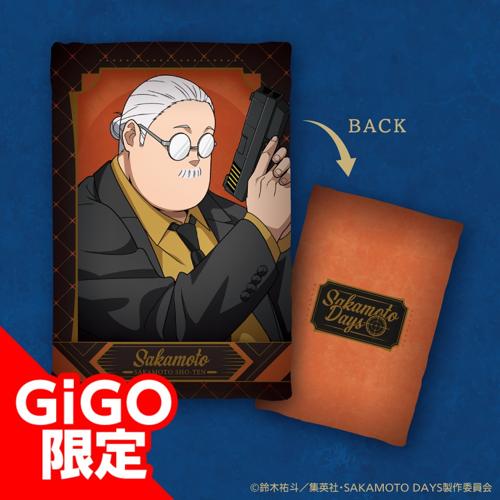 【坂本太郎】SAKAMOTO DAYS 描き下ろしBIGクッション～GiGO限定～