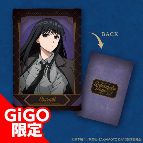 【大佛】SAKAMOTO DAYS 描き下ろしBIGクッション～GiGO限定～