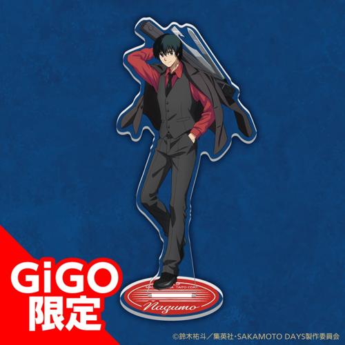 【南雲】SAKAMOTO DAYS 描き下ろしアクリルスタンド～GiGO限定～