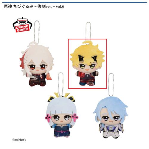 【トーマ】原神 ちびぐるみ～復刻ver.～vol.6