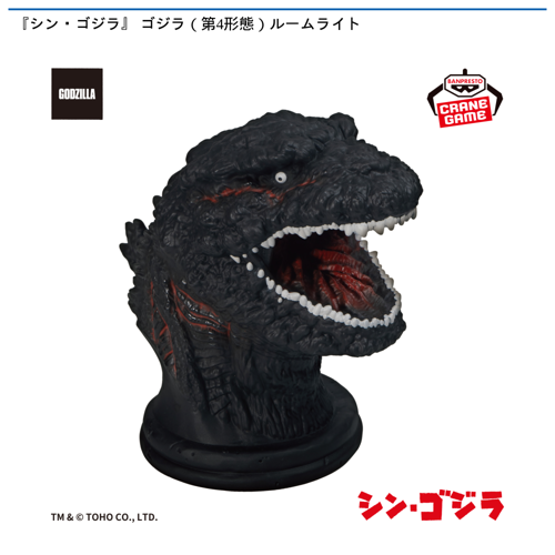 『シン・ゴジラ』 ゴジラ(第4形態)ルームライト
