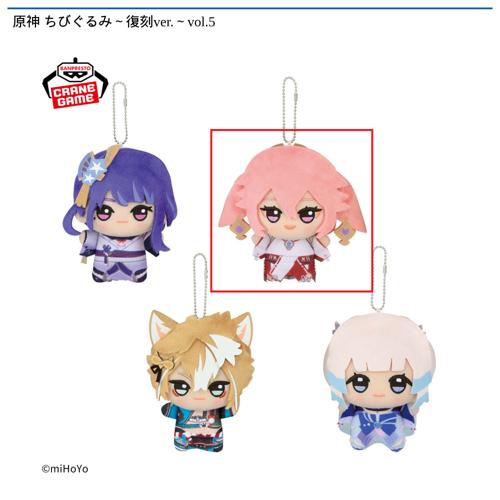 【八重神子】原神 ちびぐるみ～復刻ver.～vol.5