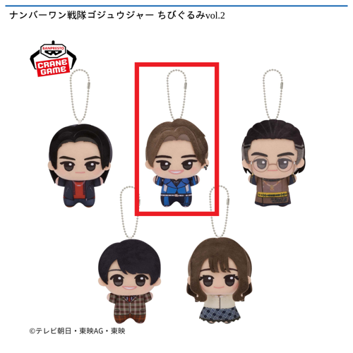 【百夜陸王】ナンバーワン戦隊ゴジュウジャー ちびぐるみvol.2