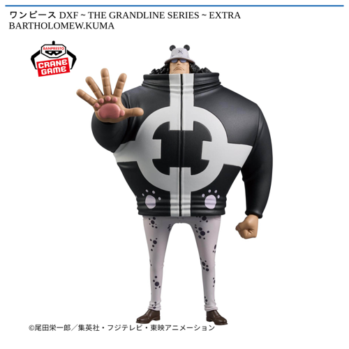 ワンピース DXF～THE GRANDLINE SERIES～EXTRA BARTHOLOMEW.KUMA
