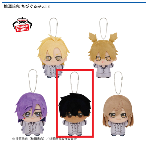 【桃角桜介】桃源暗鬼 ちびぐるみvol.3