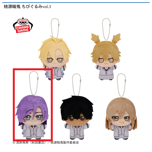 【桃華月詠】桃源暗鬼 ちびぐるみvol.3