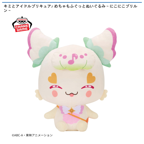 キミとアイドルプリキュア♪ めちゃもふぐっとぬいぐるみ~にこにこプリルン~